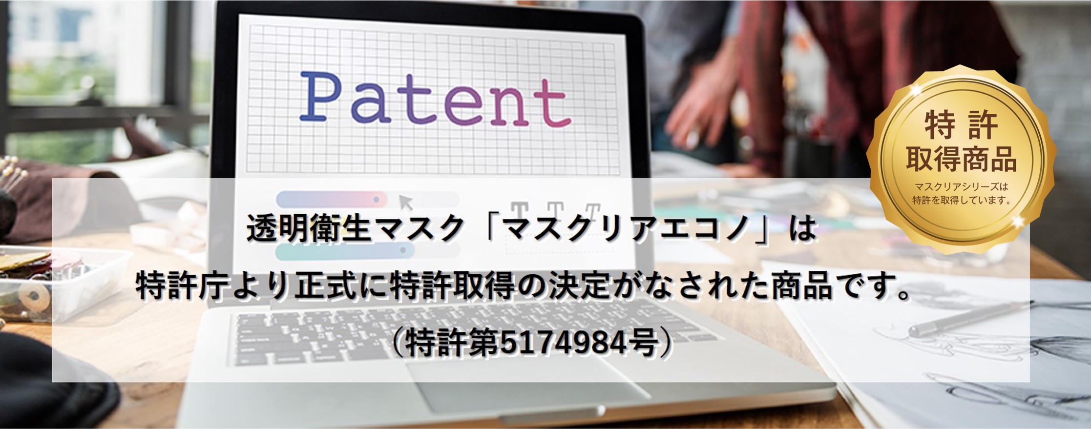 エコノ特許